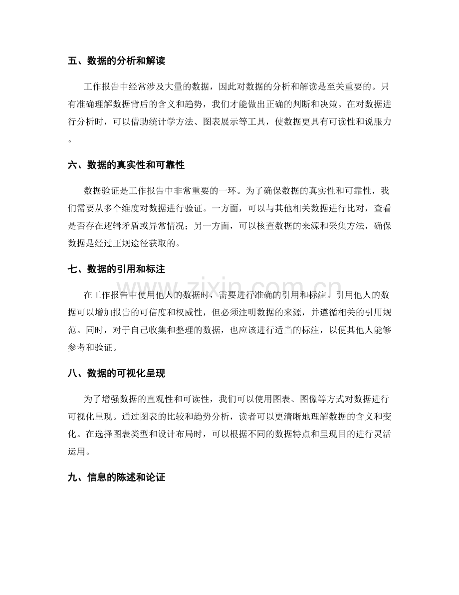 工作报告中的信息逻辑和数据验证.docx_第2页