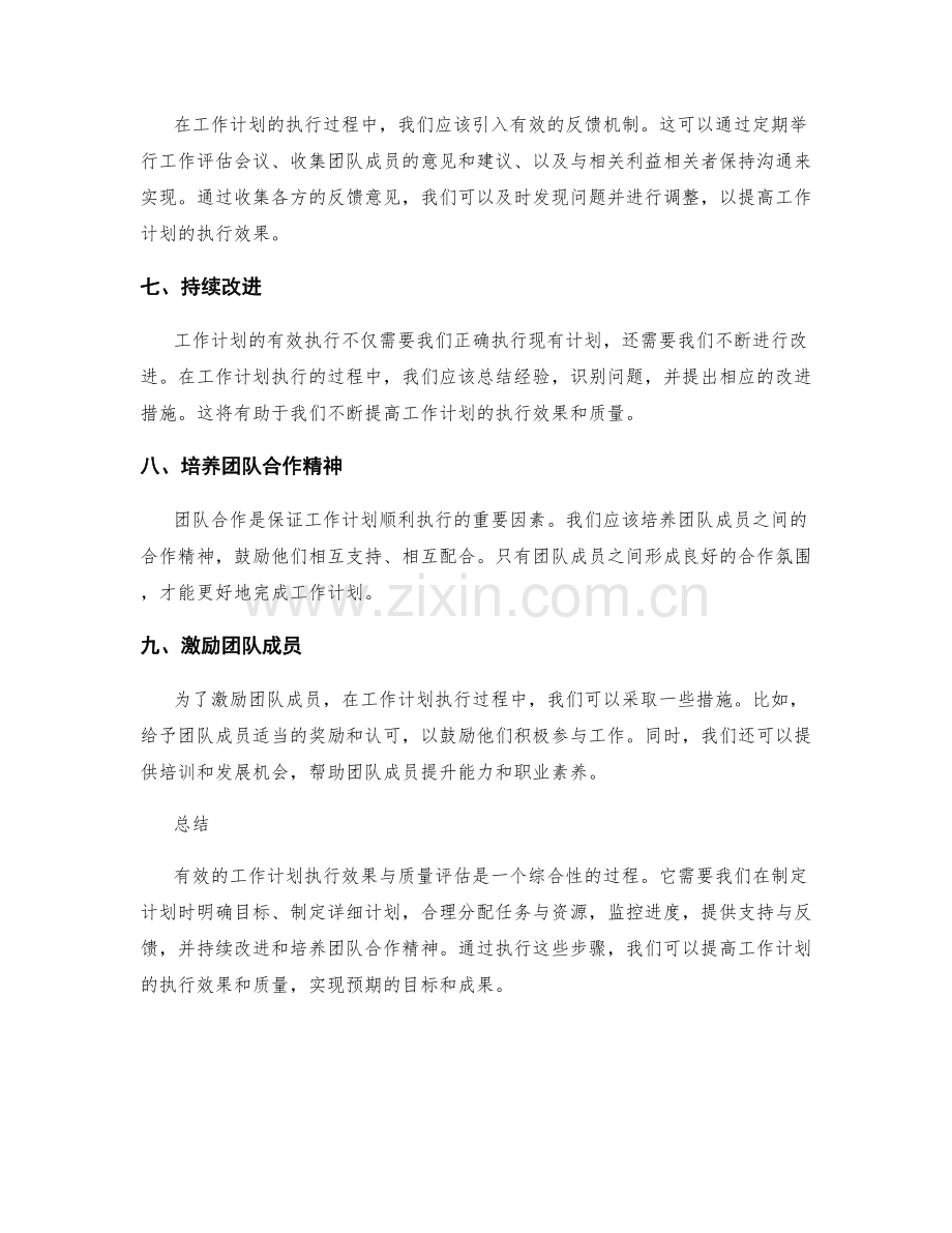 有效的工作计划执行效果与质量评估.docx_第2页