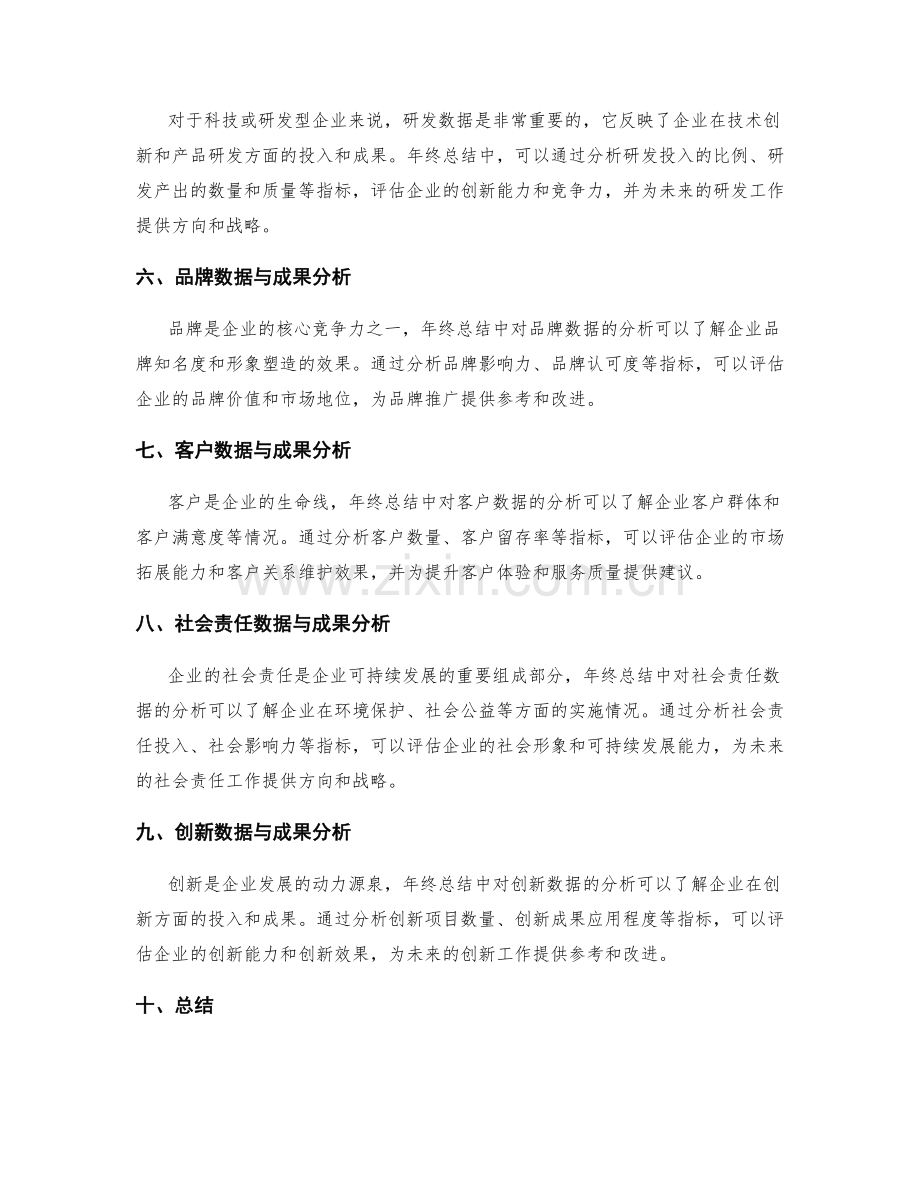 年终总结中的事实数据与成果分析.docx_第2页