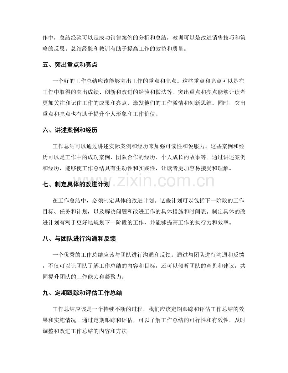 工作总结的交代清晰和重点突出.docx_第2页