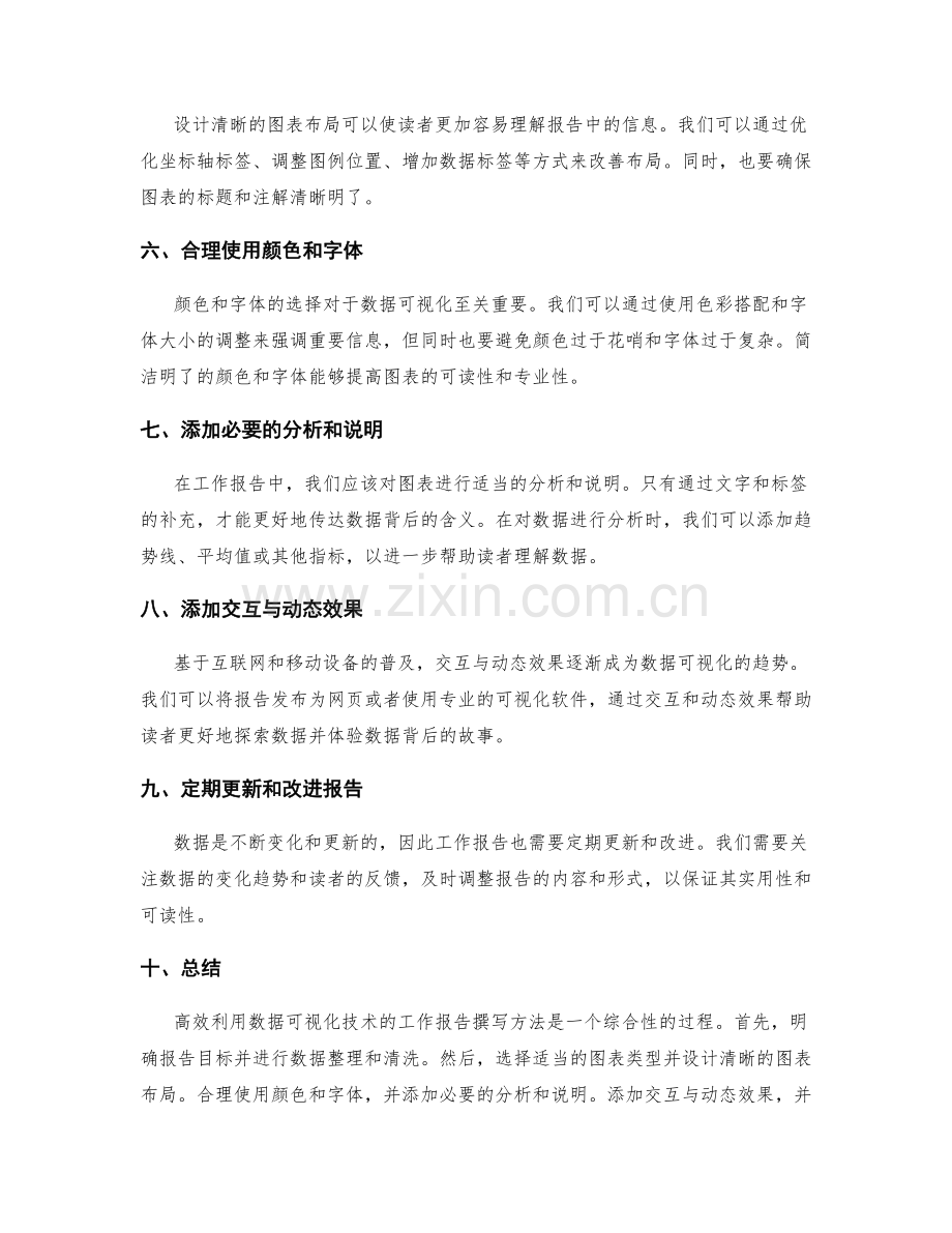 高效利用数据可视化技术的工作报告撰写方法.docx_第2页