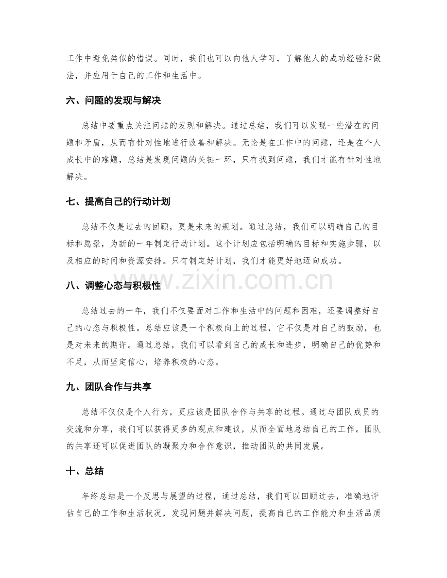 年终总结的核心内容与目的.docx_第2页