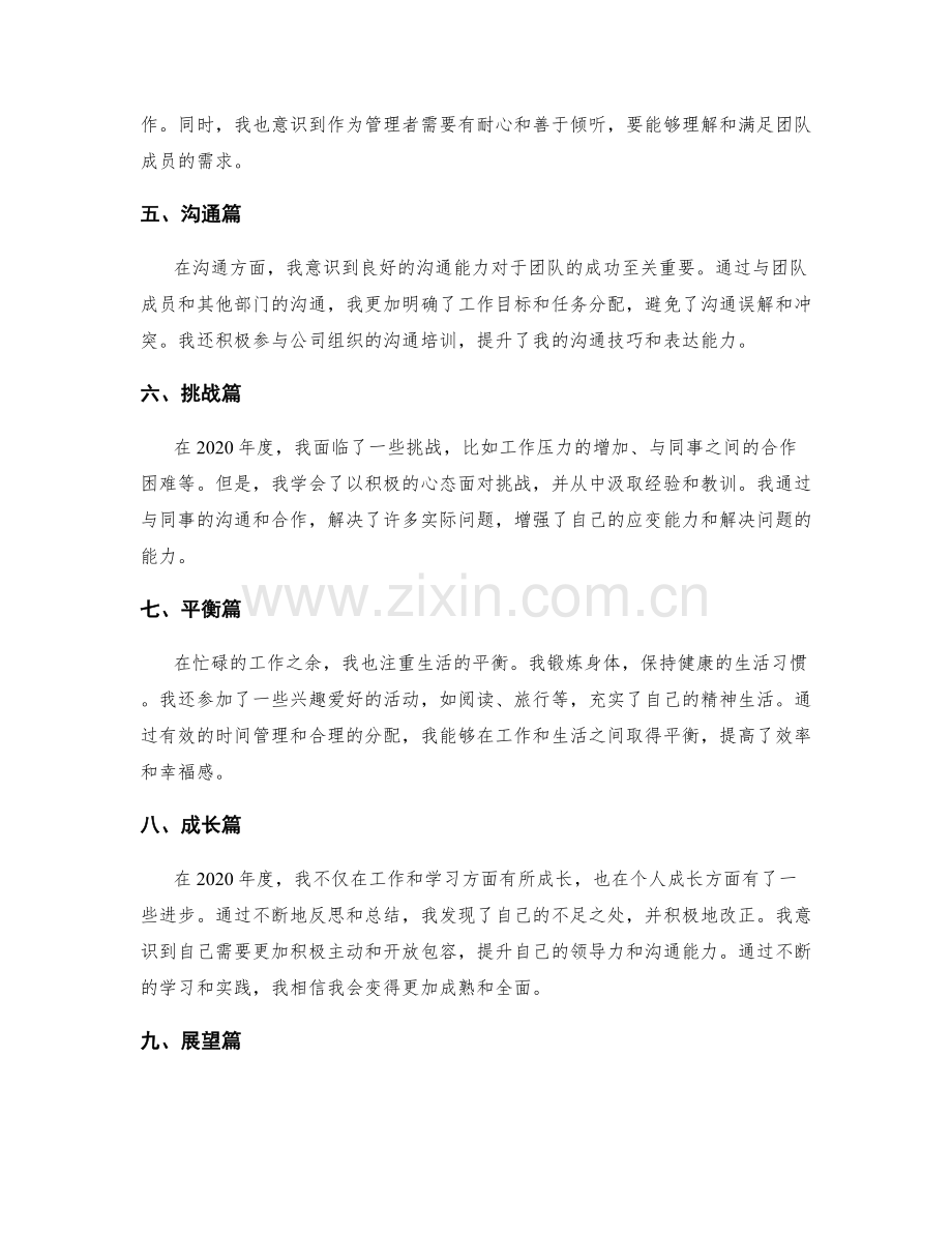 完整年终总结的案例与分享.docx_第2页