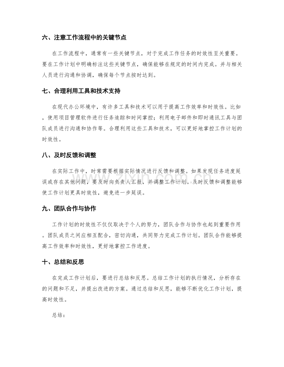 工作计划的时效性掌控.docx_第2页