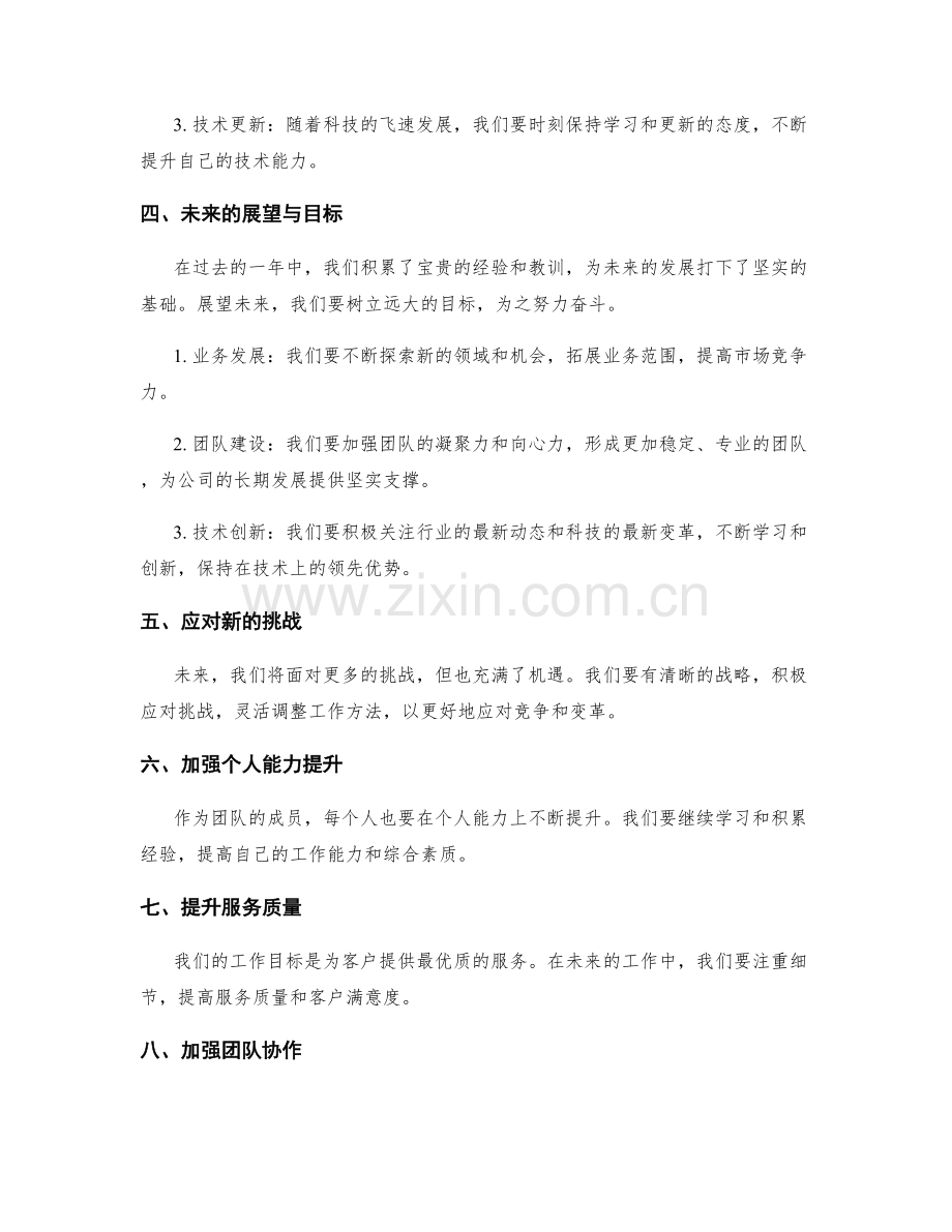 年终总结的综合评价与展望.docx_第2页