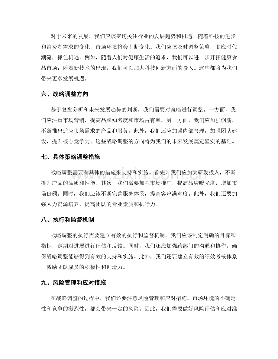 年终总结中的复盘分析与未来策略调整.docx_第2页