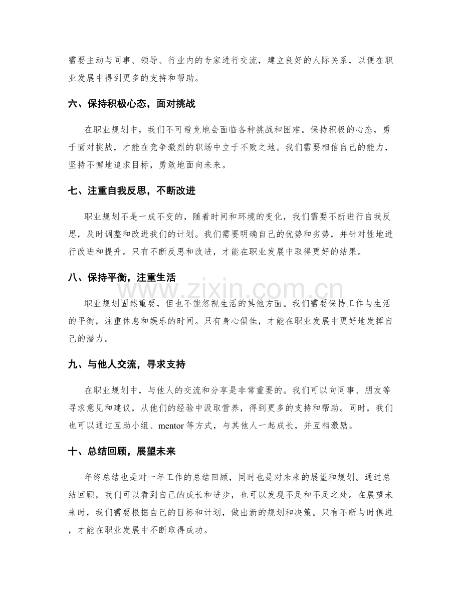 年终总结中的目标达成与职业规划.docx_第2页