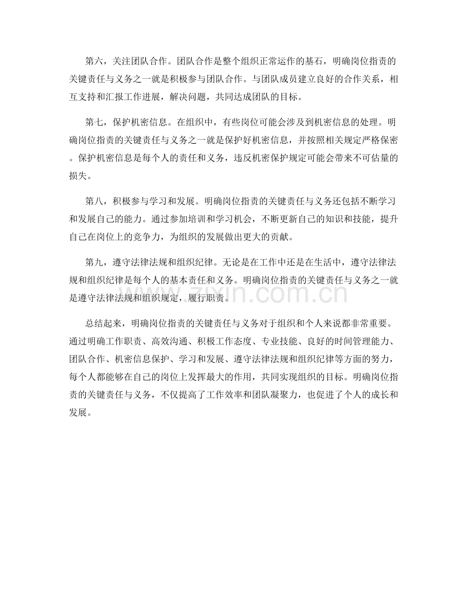 明确岗位职责的关键责任与义务.docx_第2页