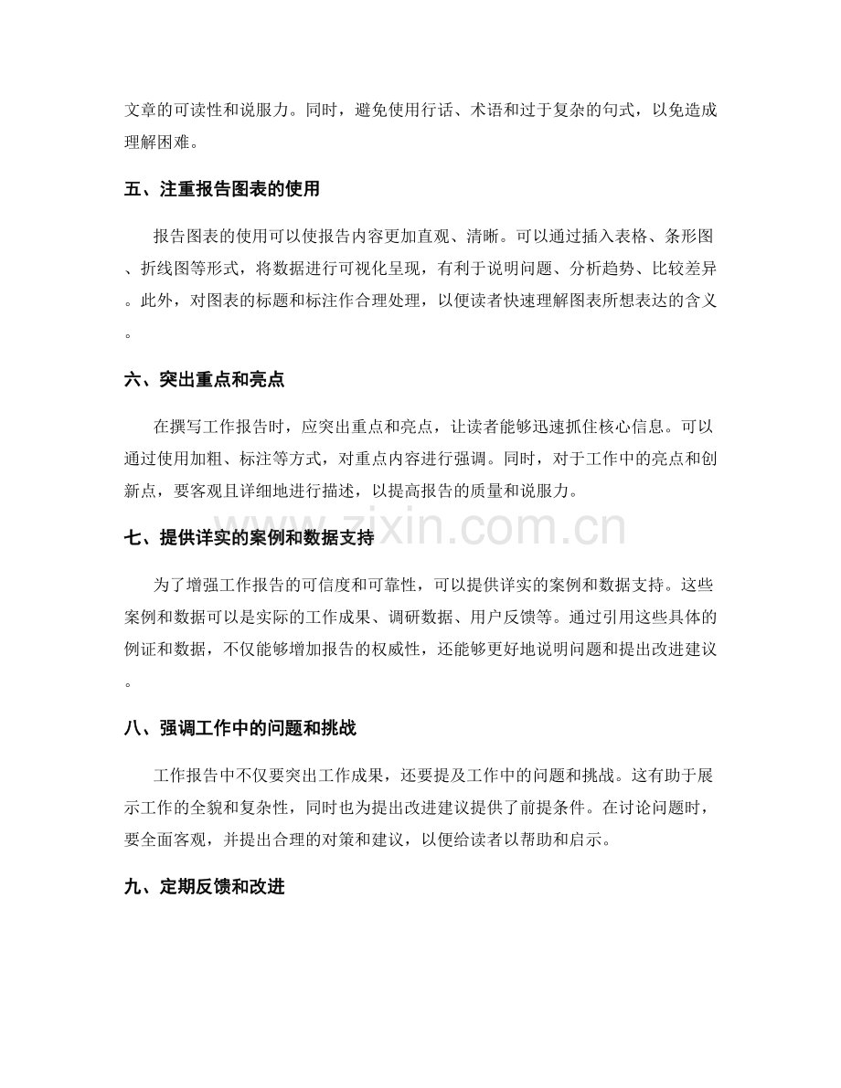 完善工作报告的方法和步骤.docx_第2页