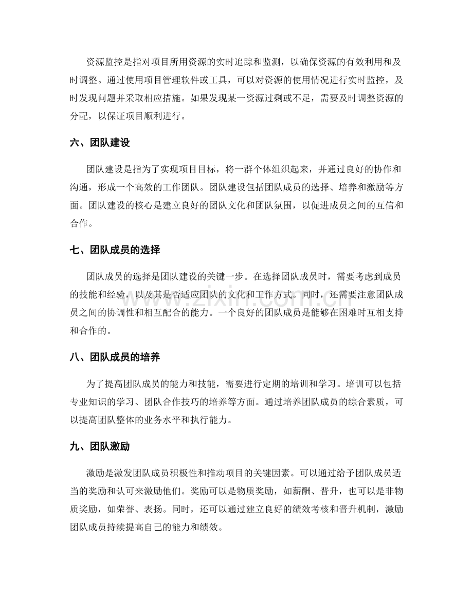 实施方案中的资源管理与团队建设.docx_第2页