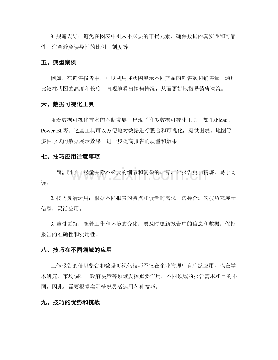 工作报告的信息整合和数据可视化技巧.docx_第2页