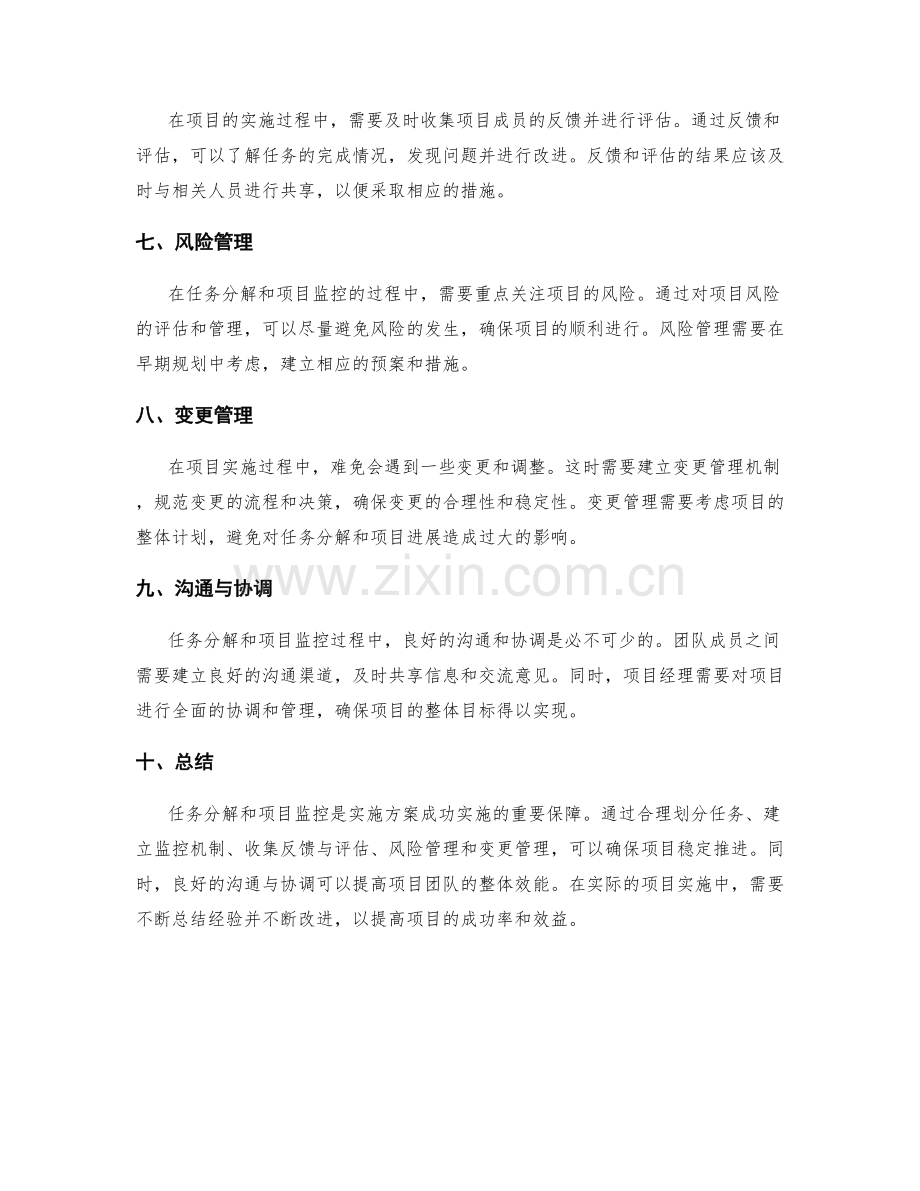 实施方案的任务分解与项目监控.docx_第2页