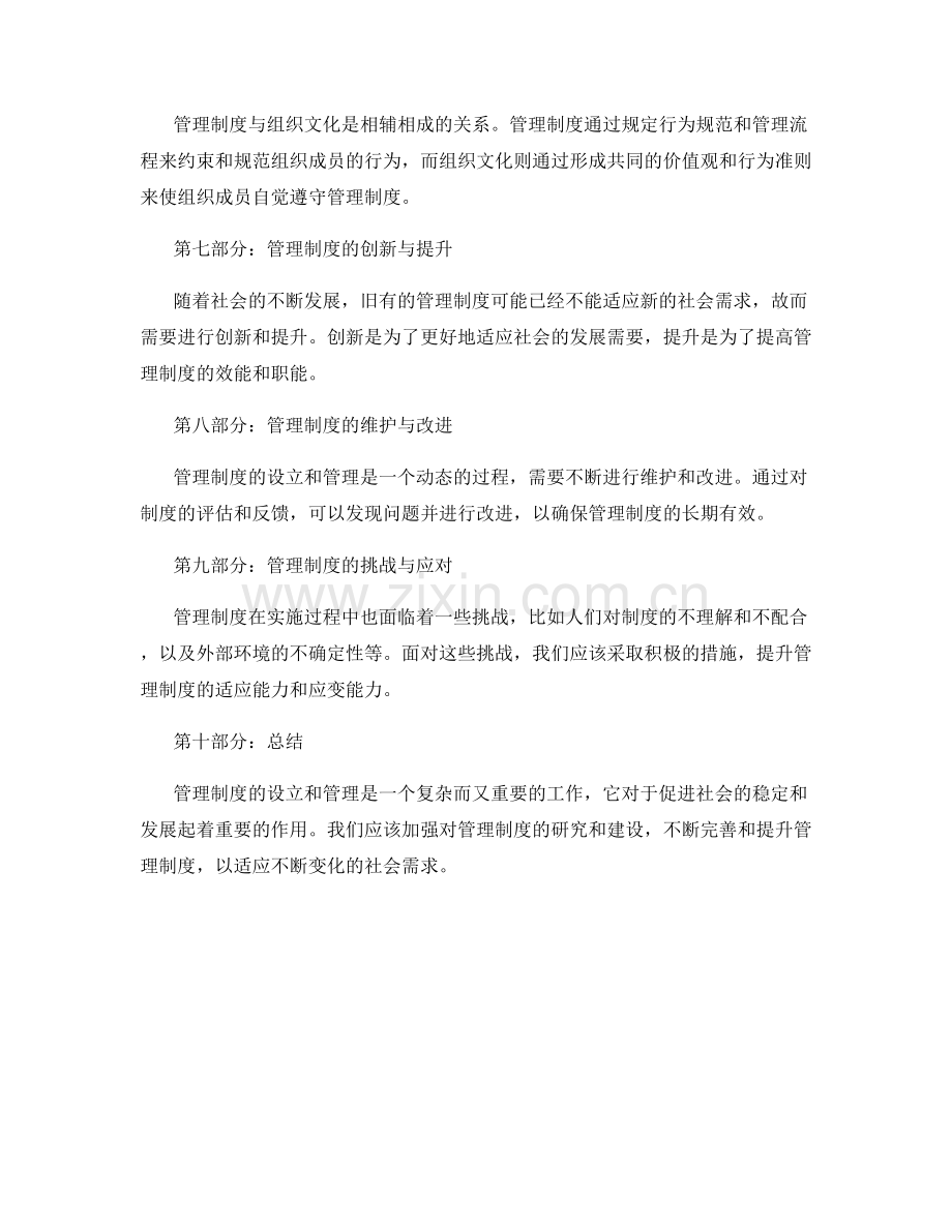 管理制度的设立与管理.docx_第2页