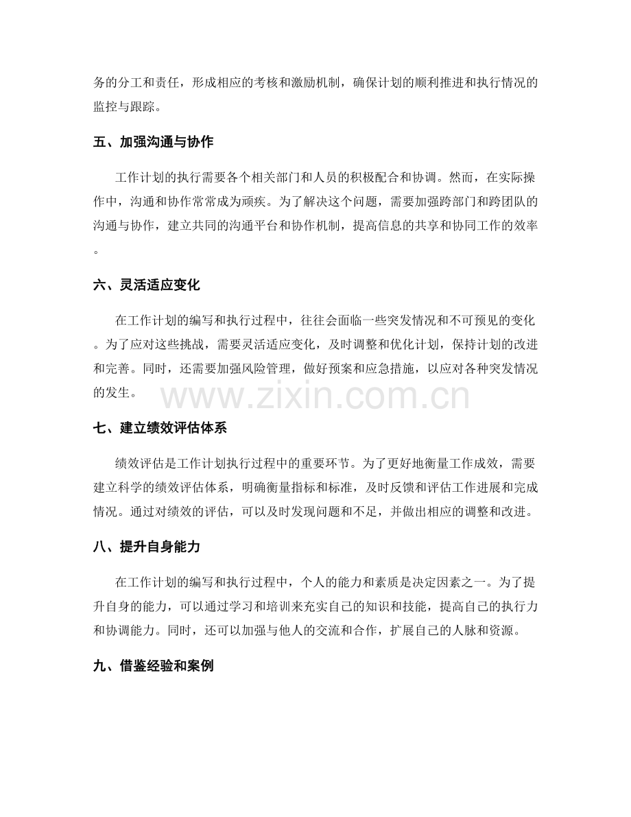 工作计划编写中的重点优化与执行难点.docx_第2页