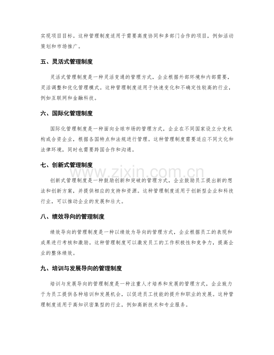 了解企业管理制度的几种类型.docx_第2页