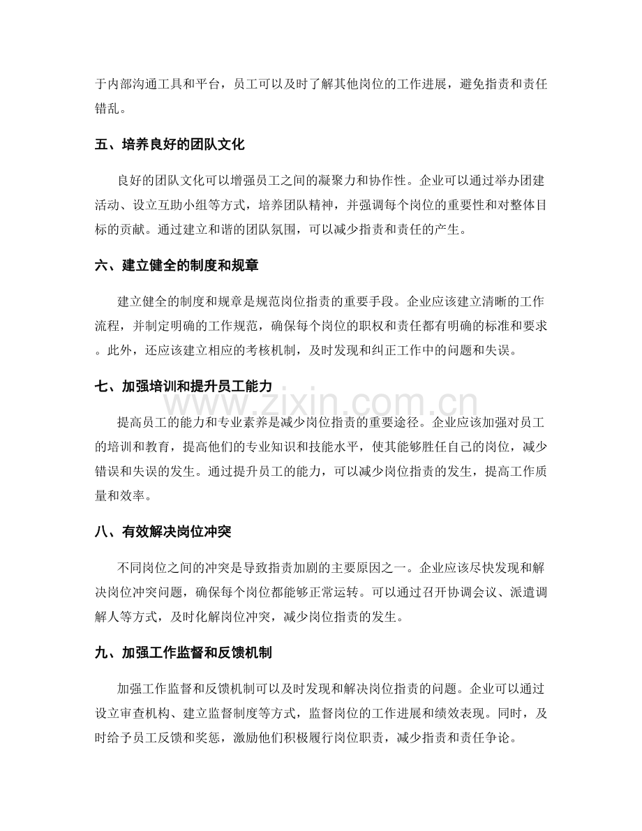 岗位职责的职权清晰化解.docx_第2页