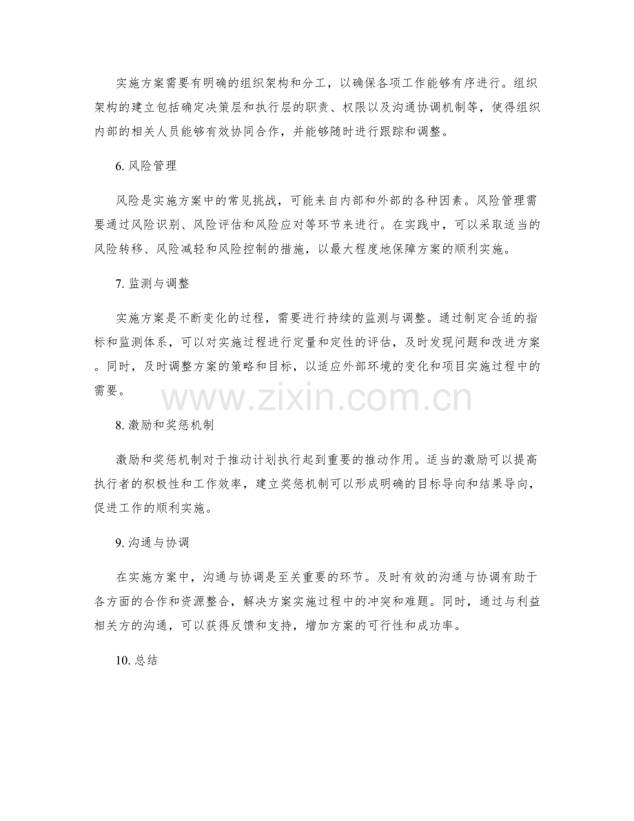 实施方案的关键路径与计划执行的推动策略.docx_第2页