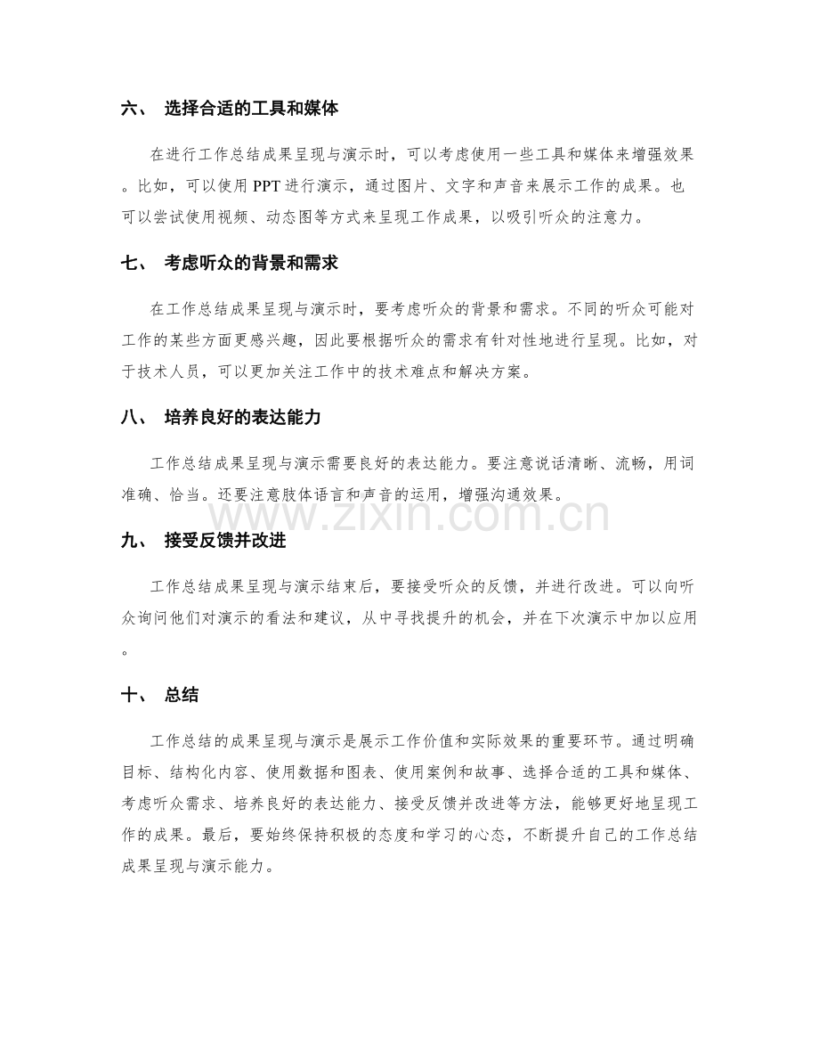 工作总结的成果呈现与演示.docx_第2页