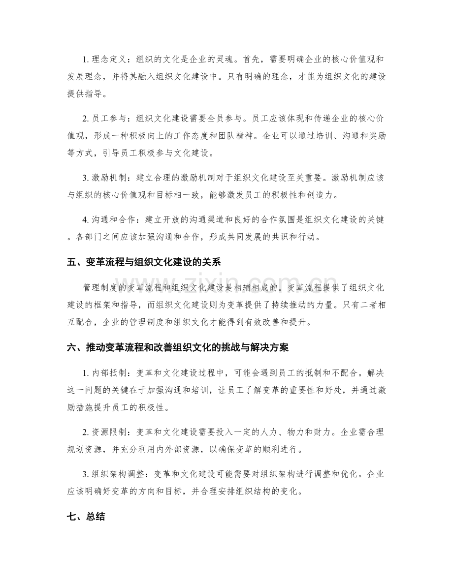 管理制度的变革流程与组织文化建设.docx_第2页