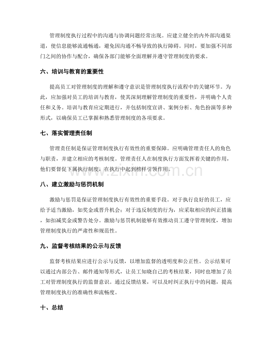 管理制度的执行流程与监督考核.docx_第2页