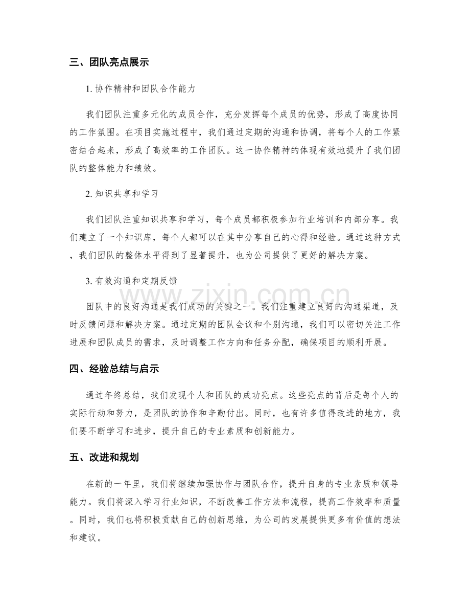 年终总结的成功亮点展示.docx_第2页