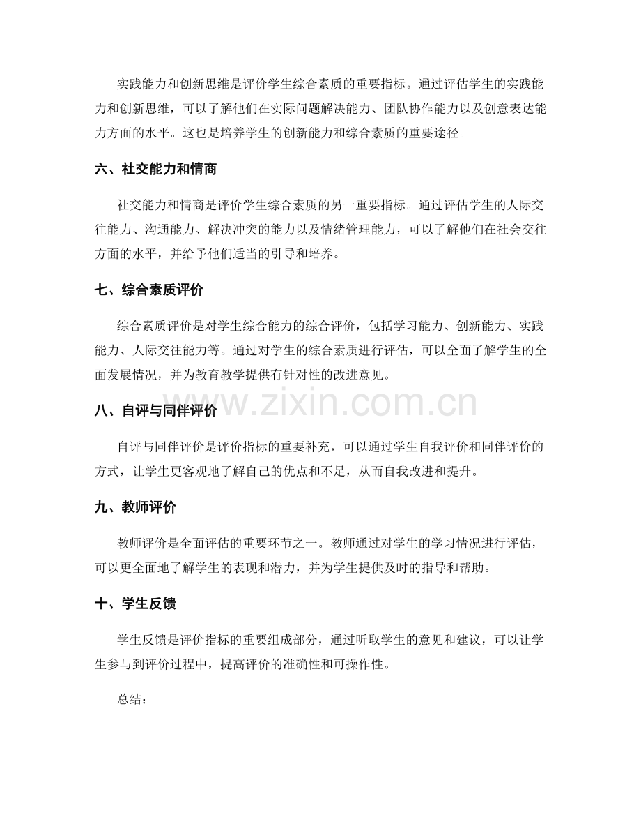 全面评估工作总结的常用评价指标.docx_第2页