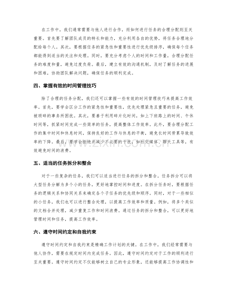 精确工作计划的时间管理与任务分配.docx_第2页