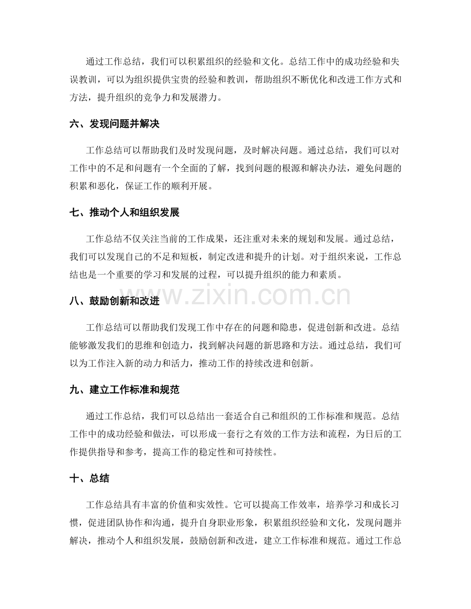 工作总结的价值丰富与实效性.docx_第2页