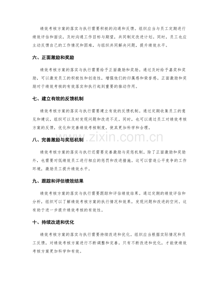 绩效考核方案的落实与执行.docx_第2页