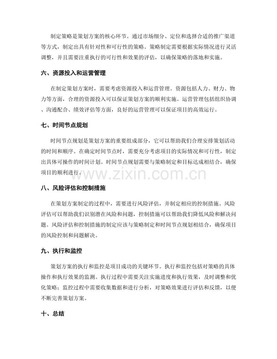 策划方案的关键要素与时间节点规划.docx_第2页