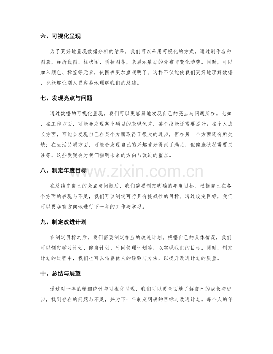 年终总结的精细统计与可视化呈现.docx_第2页