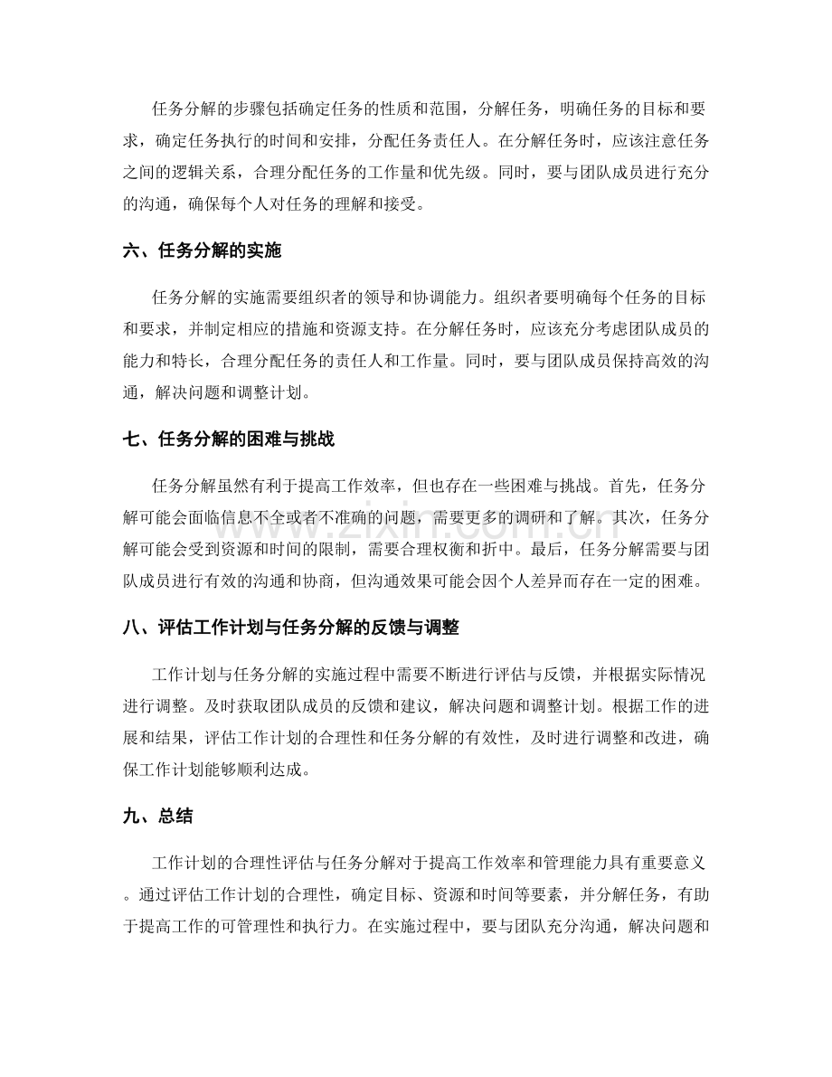 工作计划的合理性评估与任务分解.docx_第2页