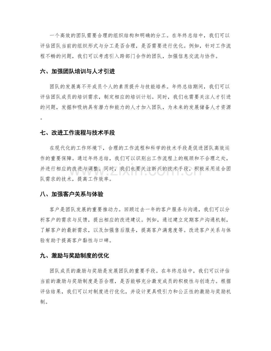 年终总结中的优化建议提出.docx_第2页