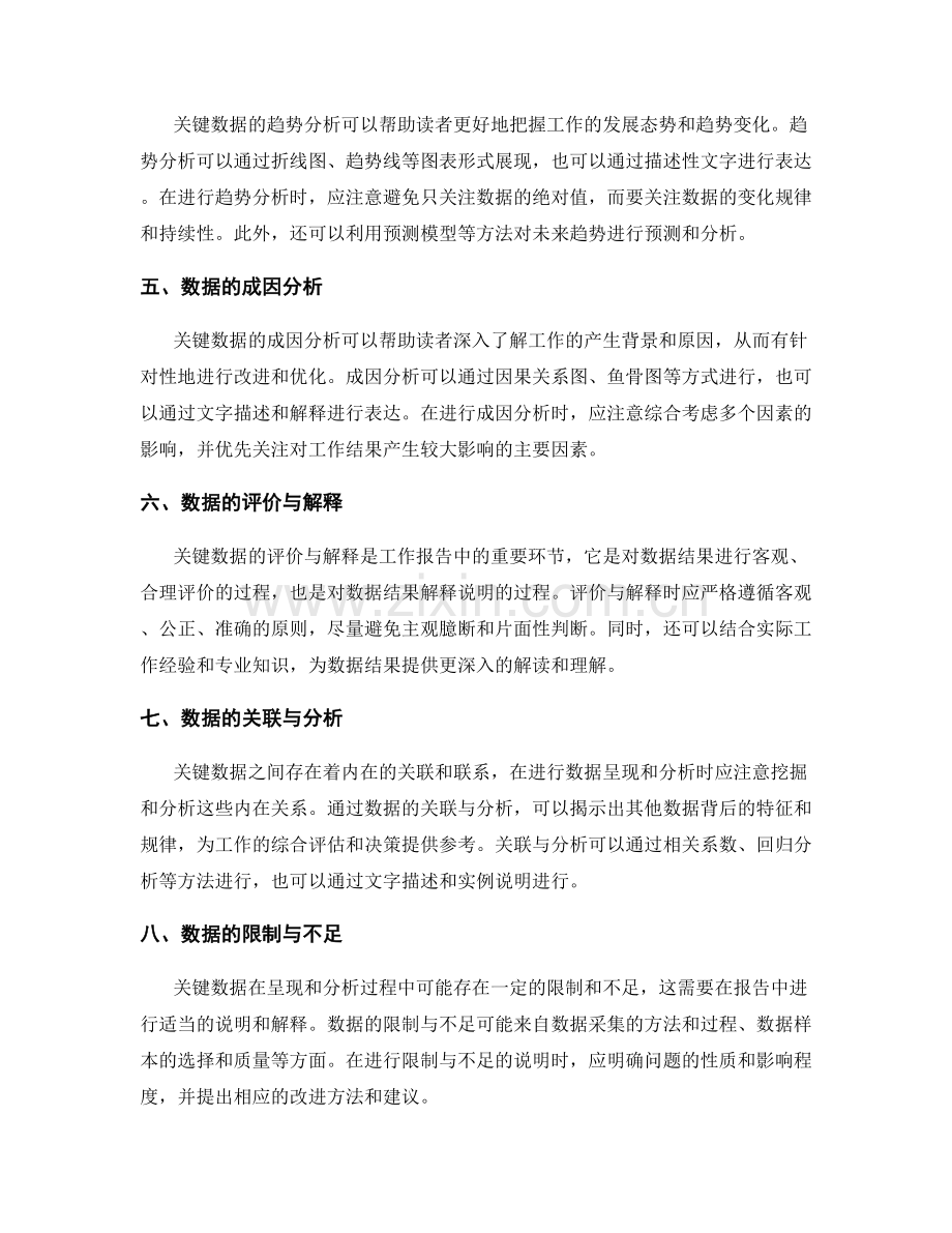 工作报告的关键数据呈现与分析.docx_第2页