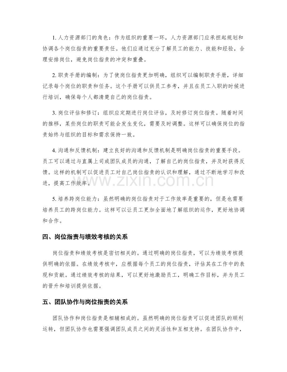 岗位职责的重要性与职责划分建议.docx_第2页