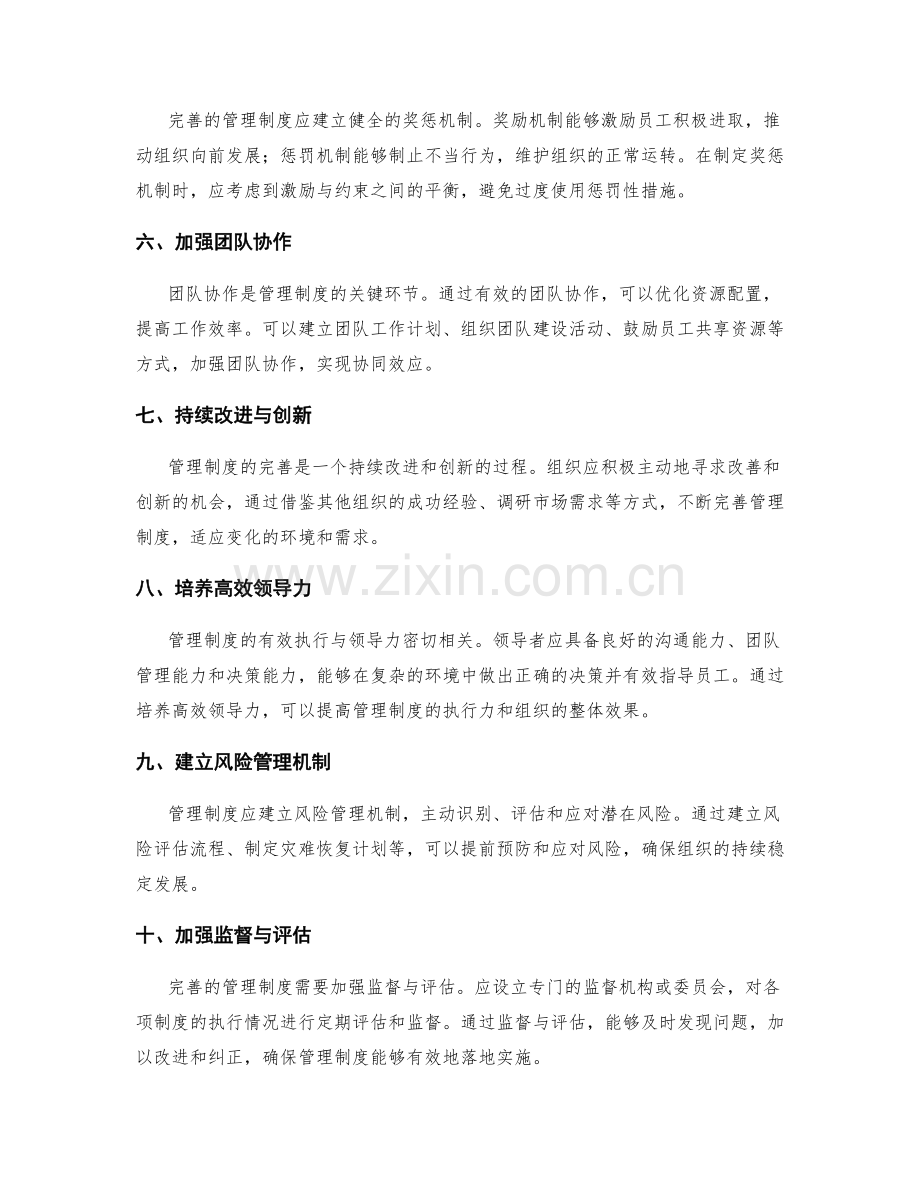 完善管理制度的标准与指引.docx_第2页