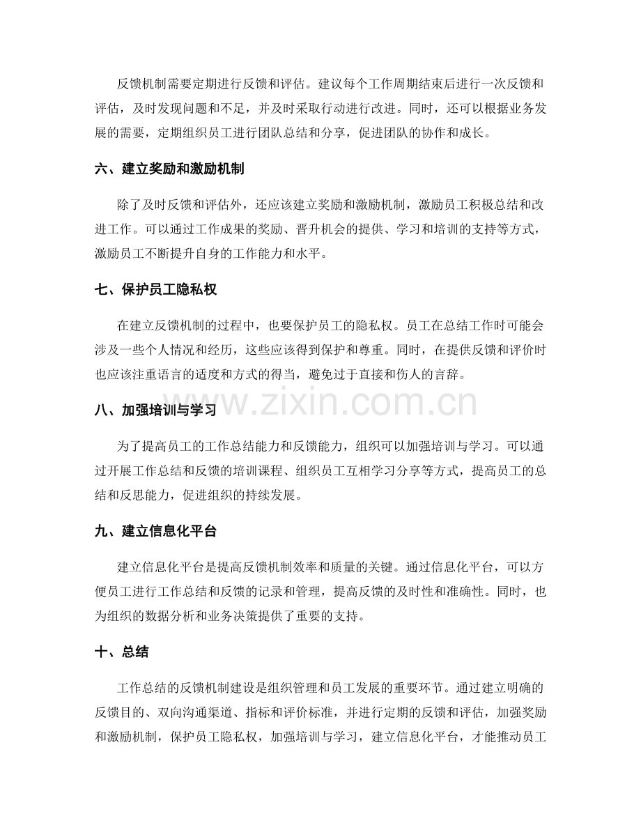 工作总结的反馈机制建设.docx_第2页