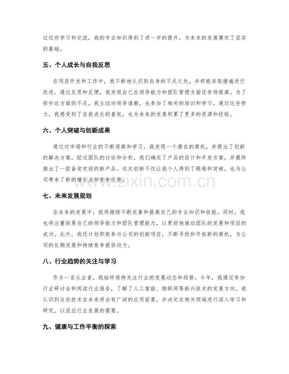 年终总结的亮点展示与未来规划.docx_第2页