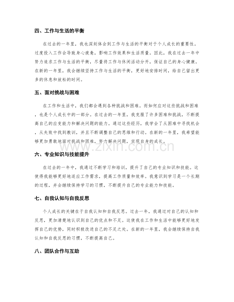 年终总结中的个人成长和反思分析.docx_第2页