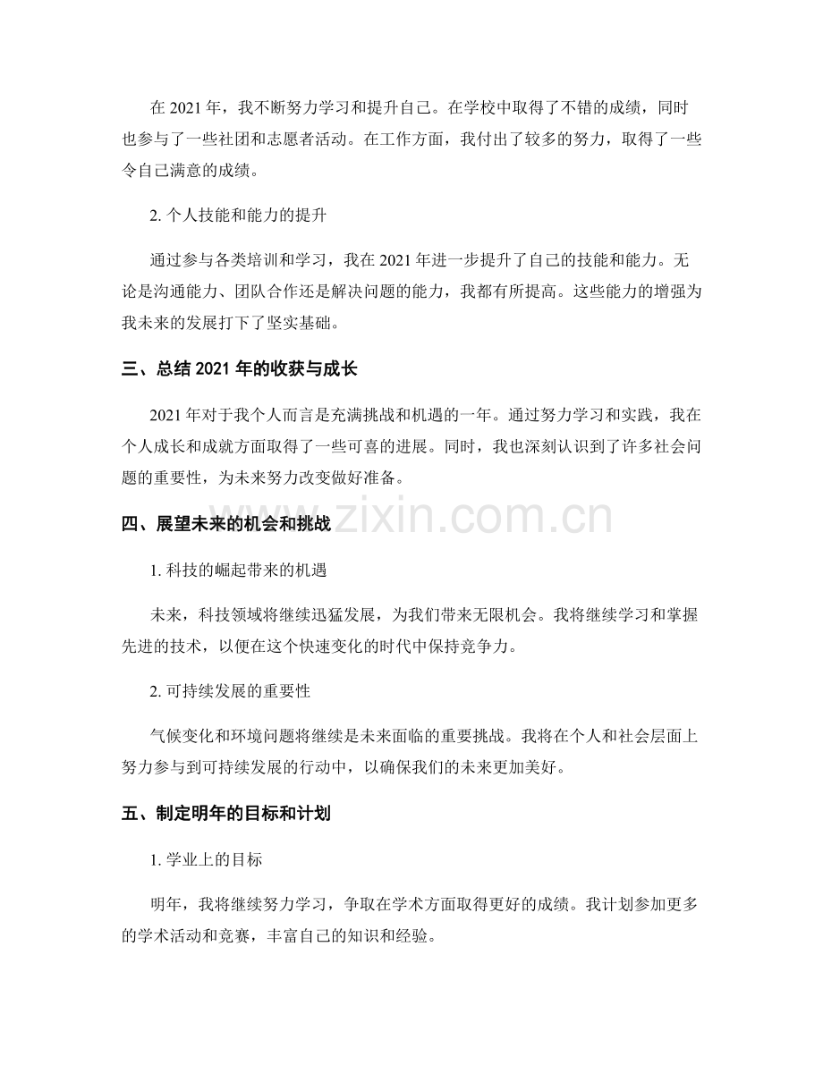 年终总结的阶段性回顾与前瞻展望.docx_第2页