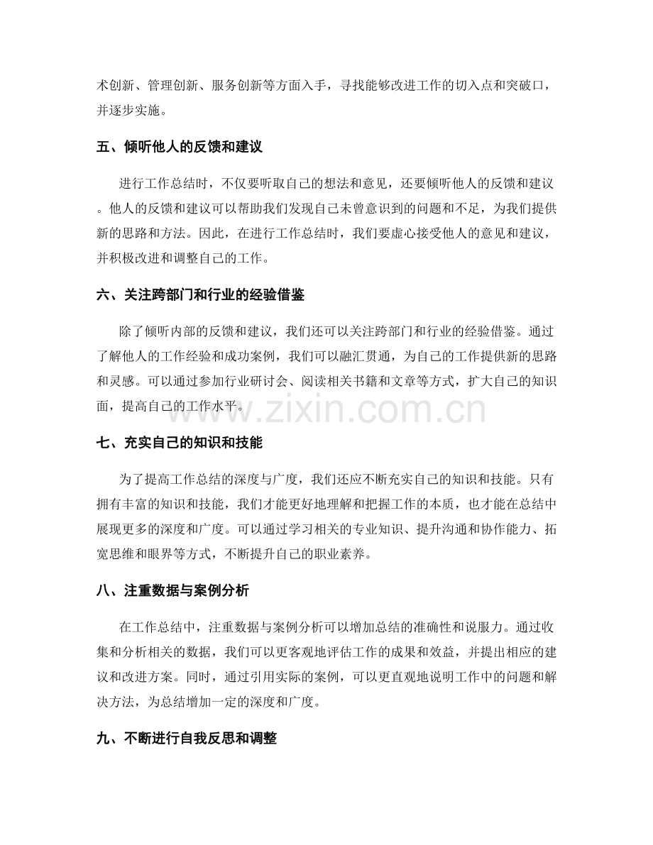 提高工作总结的深度与广度.docx_第2页