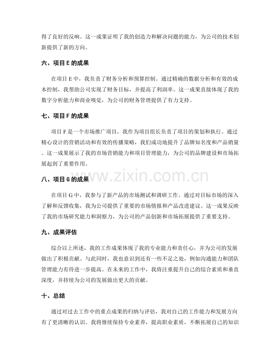 工作总结中的重点成果归纳与评估.docx_第2页