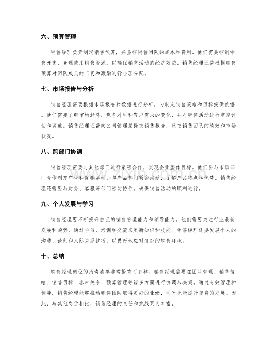 销售经理岗位职责清单.docx_第2页