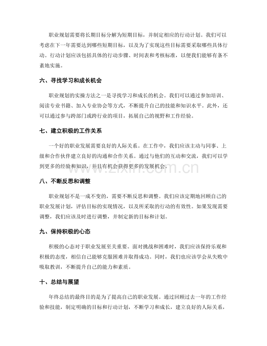 年终总结的目标达成与职业规划实操方法.docx_第2页