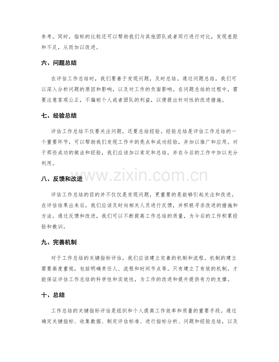 工作总结的关键指标评估与完善.docx_第2页