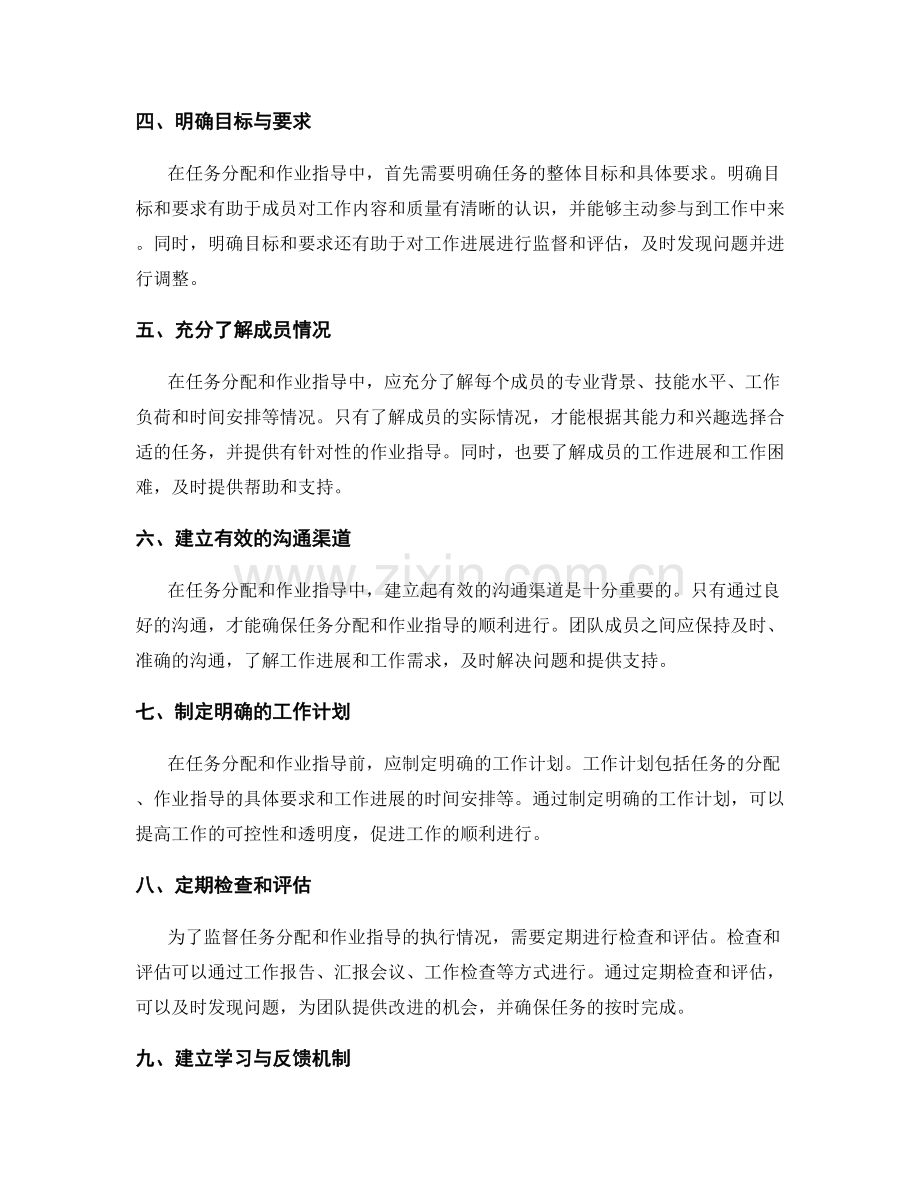 工作计划的任务分配与作业指导建设与监督机制设计.docx_第2页