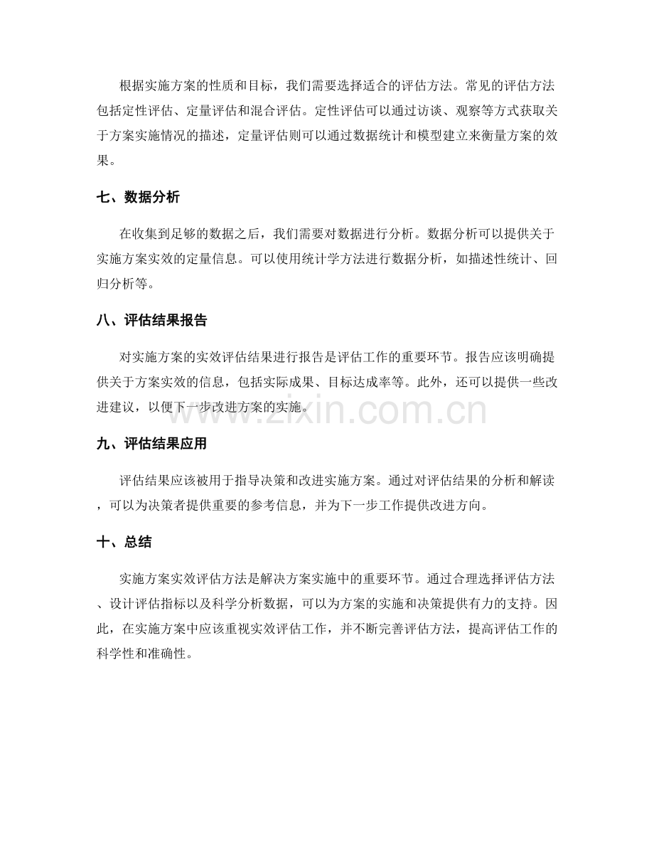 实施方案实效评估方法.docx_第2页