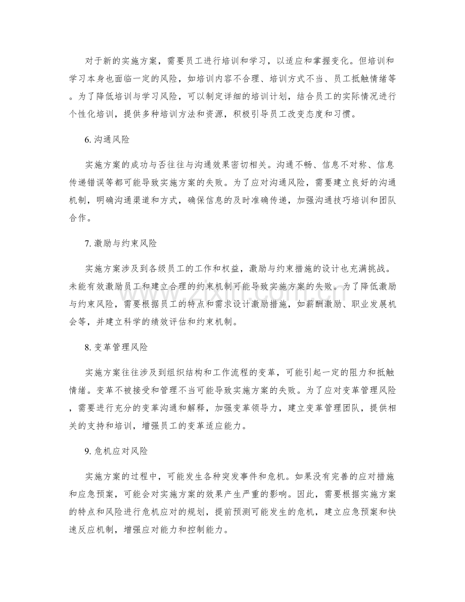 实施方案的风险应对战略.docx_第2页