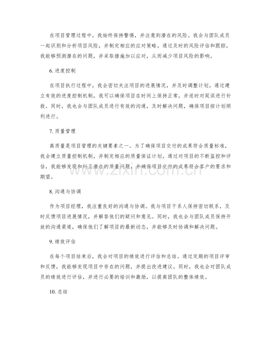 工作总结项目管理经验.docx_第2页