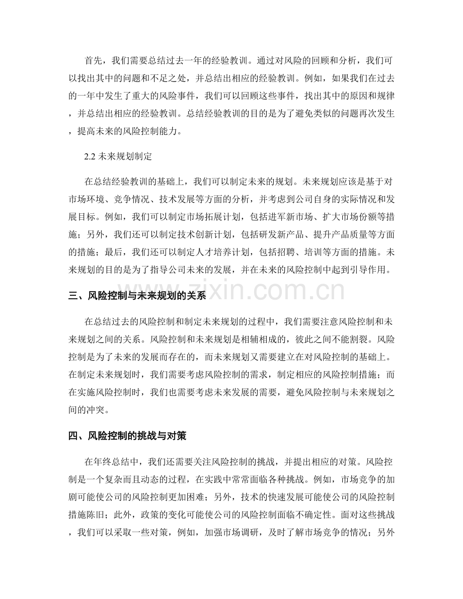 年终总结中的风险控制与未来规划.docx_第2页